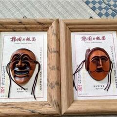 韓国の伝統的な仮面額付き 2種類セット