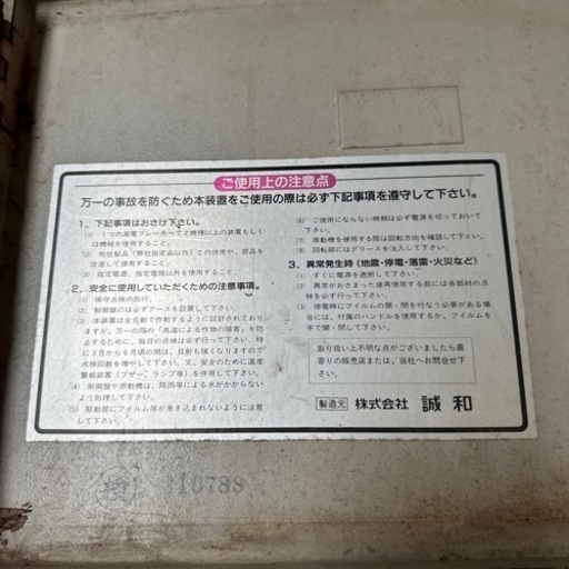 誠和　カーテン全自動制御盤