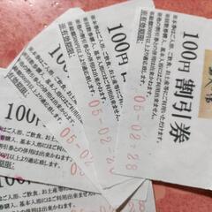 【満天の湯】100円割引券５枚２月末まで有効