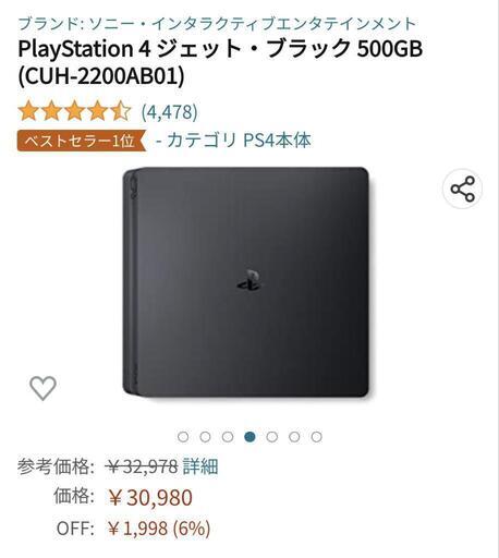 PS4本体のみ 500ギガ CUH-2100A