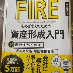 本気でFIREをめざす人のため資産形成入門