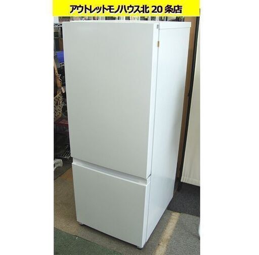 ☆ 2ドア冷蔵庫 162L 2022年製 アマダナ AT-RF160ｰWH ホワイト 100Lクラス 白 ハイセンス 札幌 東区 北20条店