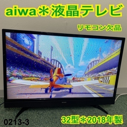 【ご来店限定】＊アイワ 液晶テレビ 32型 2018年製＊0213-3