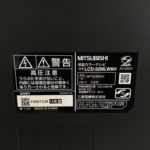 中古☆MITSUBISHI 液晶カラーテレビ LCD-50MLW6H