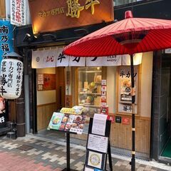 牛カツ店スタッフ♪（正社員・店長候補）