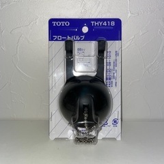 ●ＴＯＴO　ロータンク用フロートバルブ　ＴＨＹ４１８【未使用】