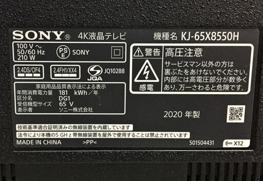 ★来店限定★　ソニー　SONY　4K液晶テレビ　ブラビア　65インチ　KJ-65X8550H　2020年製　外付けHDD対応　インターネット接続可