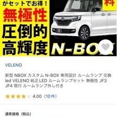 N-BOX標準ボディ(JF3/4)LEDルームランプ