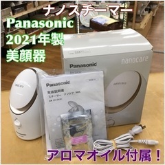 S129 ★ Panasonic スチーマー ナノケア コンパク...