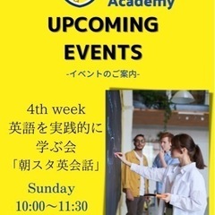 2/26(日)10:00〜11:30 英語を実践的に学ぶ朝スタ英...