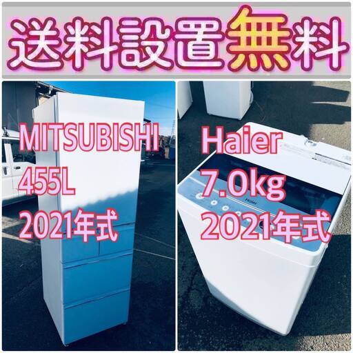 2021年製❗️現品限り送料設置無料❗️高年式なのにこの価格⁉️冷蔵庫/洗濯機の爆安2点セット♪