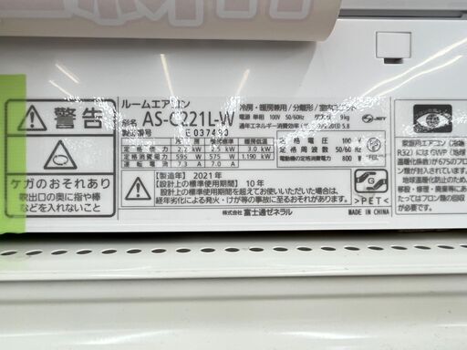 ★期間限定SALE★標準工事費込み★ 富士通 エアコン AS-C221L-W 2.2kw 21年製 室内機分解洗浄 SJ1427