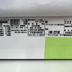 ☆期間限定SALE☆標準工事費込み☆ IRIS OHYAMA エアコン IRR-2218C 2.2