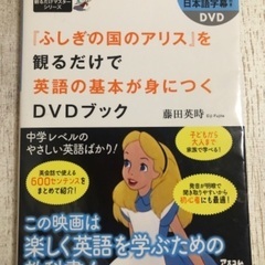 英語 DVDブック 不思議の国のアリス 映画 ディズニー 日本語...