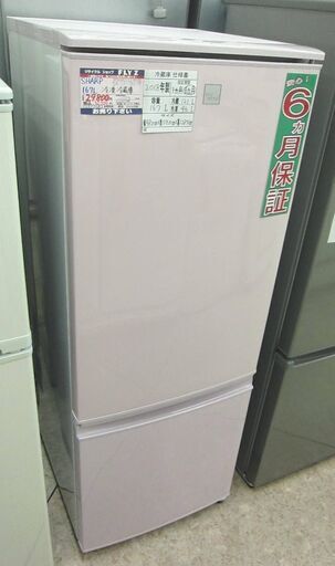 SHARP 167L 冷凍冷蔵庫  SJ-17E5-KP 2018年製 中古