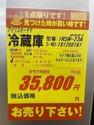 値下げしました！！！アイリスオーヤマ★19年製2ドア冷蔵庫★6ヶ月間保証付き