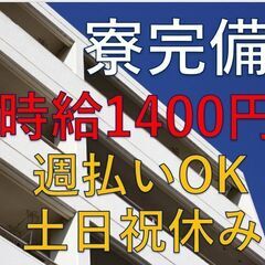 ★時給1400円★【未経験OK！寮完備】ドアサッシの切断・加工・...