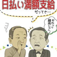 館林市 日払い満額支給OK♪ 工場内作業スタッフ