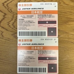 【ネット決済・配送可】JAL株主優待券　2枚