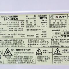 配達設置無料！ 良品 SHARP 137L どっちもドア 冷蔵庫 BL02