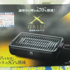 YAMAZEN 減煙焼き肉グリル X GRILL YGMA-X1...