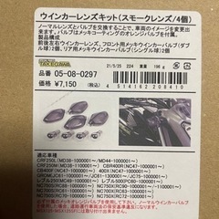 【ネット決済・配送可】レブル250ウインカーカバースモーク