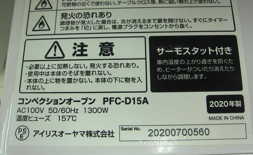 アイリスオーヤマ コンベクションオーブン PFC-D15A 2020年製 中古