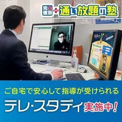 レンタル無料のiPadで【テレ・スタディ】　ご自宅でも札幌の塾で勉強できます‼
