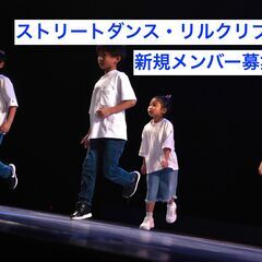 【キッズダンス☆少路☆HIPHOP/JAZZ新規メンバー募集!!...