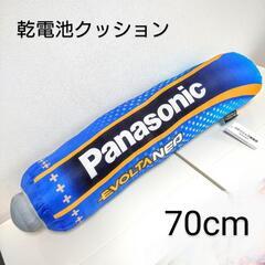 【新品】乾電池クッションBIG (青)70cm