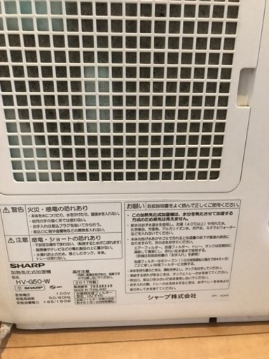 2020年製、シャープ加湿器、HV‐J30