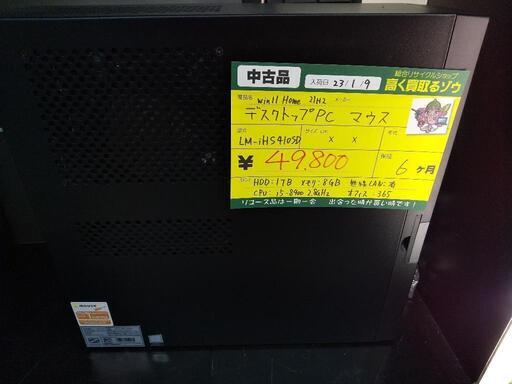 マウス デスクトップパソコン LM-iHS410SD WIN10 22-906 高く買取るゾウ八幡西店
