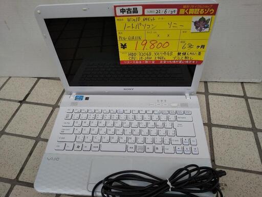 ソニー 14.1インチノートパソコン PCG-61A11N 22-1052 高く買取るゾウ八幡西店