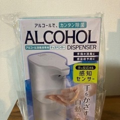 【取引中】新品未開封　アルコールディスペンサー