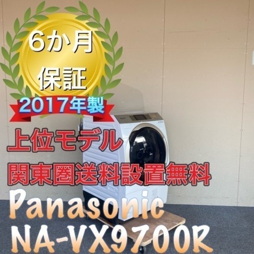 完全分解洗浄！送料設置無料！Panasonic NA-VX9700R ドラム式洗濯機