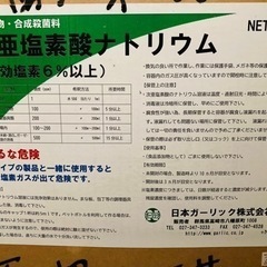 塩素　次亜塩素酸ナトリウム　6％以上　20L   食品添加物　箱...