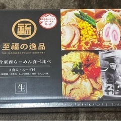 生ラーメン 3食入り　０円