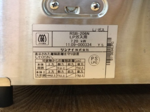 リンナイ ガスコンロ(プロパン用) 内炎式 - 調理器具 RSB-206N リンナイ ガスコンロ(プロパン用) 内炎式 - 調理器具 RSB-206N