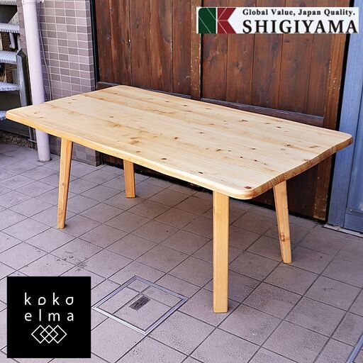 大川の家具メーカーSHIGIYMA(シギヤマ)のYUU(優)シリーズ ヒノキ材 ダイニングテーブルです。檜無垢材の香りと優しい質感の和のテイストのLDテーブル。低めのデザインで圧迫感を感じさせません♪DB216