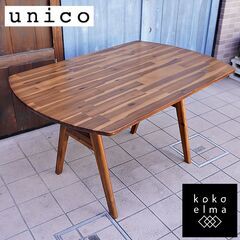 unico(ウニコ)のSWELLA(スウェラ)ダイニングテーブル...