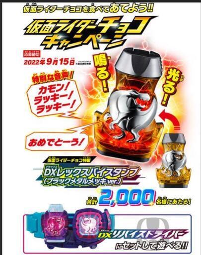 レア物　非売品　限定品　仮面ライダーリバイス　DXレックスバイスタンプ【ブラックメタルメッキver.】仮面ライダーチョコキャンペーン 当選品　戦隊モノ　中古おもちゃ
