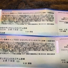 2023 WBCキャンプ入場整理券　2/18自由席