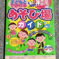 子どもとでかけるあそびば場ガイド　2011