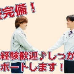 クルマ部品の加工・成形】未経験OK：月30万円以上可！日/週払◎