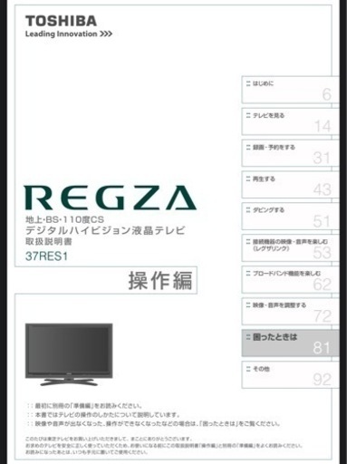 【2/20までの出品】中古品 TOSHIBAレグザ液晶カラーテレビ【価格要相談】