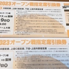 3月9日　阪神、オリックス　オープン戦引き換え券2枚