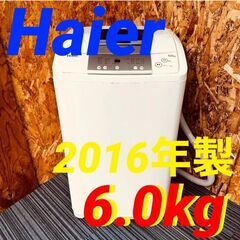  11654 Haier 一人暮らし洗濯機 2016年製 6.0...