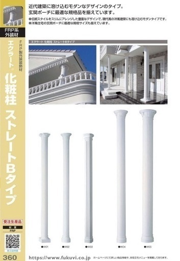 エクラート化粧柱　ストレートＢタイプ ＦＲＰ製外装装飾部材　W05 玄関柱　高さ280cm 化粧柱　フクビ　FUKUVI