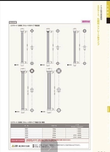 エクラート化粧柱 ストレートBタイプ FRP製外装装飾部材 W05 エクラート化粧柱 ストレートBタイプ FRP製外装装飾部材 W05