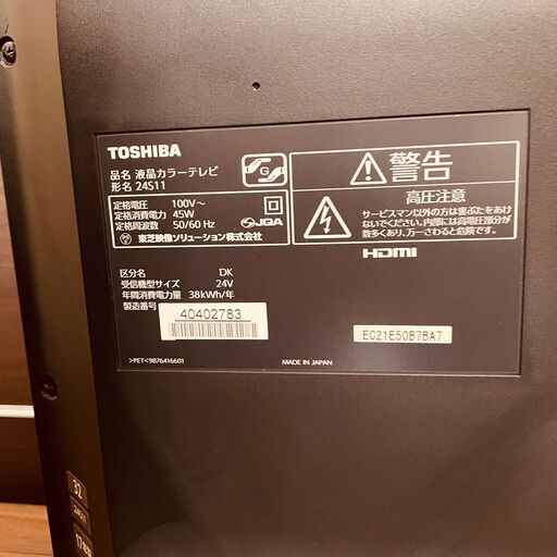 11572 TOSHIBA 液晶カラーテレビ REGZA 2016年製 24V 2月18、19日大阪～京都方面 条件付き配送無料！